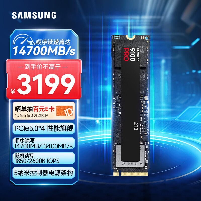 三星（SAMSUNG）2TB SSD固态硬盘 M.2接口(NVMe协议PCIe5.0*4)AI电脑配件 读速14700MB/S 9100 PRO