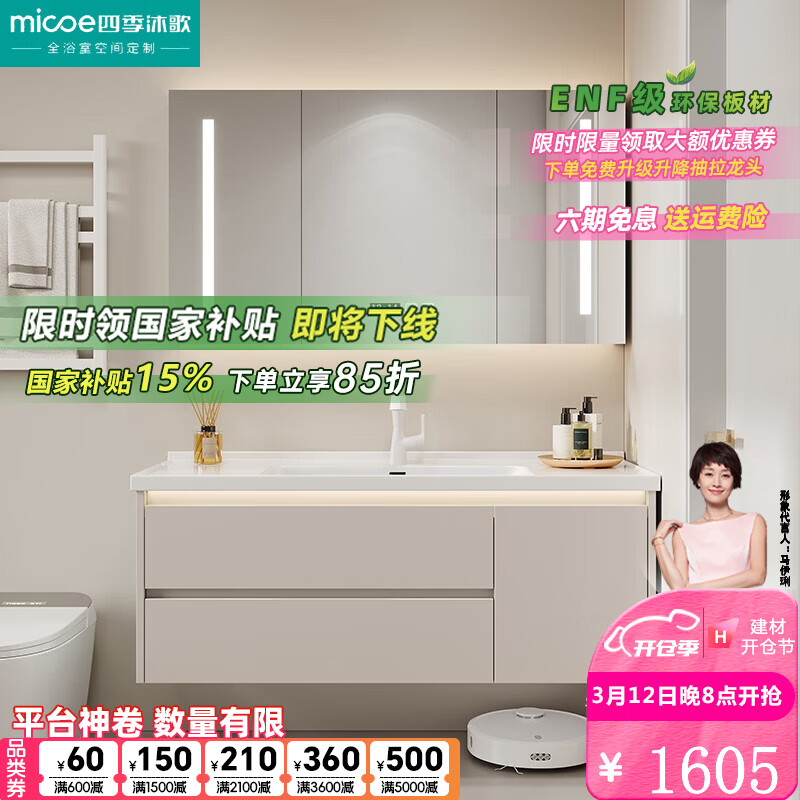 �ļ���裨MICOE��ԡ�ҹ��մ�һ������ԡϴ������������������ױ����ϴ��̨���ͷ� 80cm���ܾ���+�մ�һ���� 1393.15Ԫ(������)