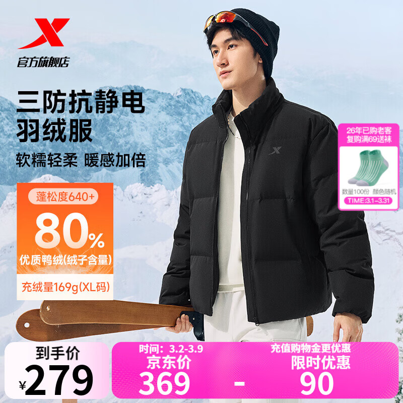 特步（XTEP）80%绒短款羽绒服男女款冬季新款保暖防风加厚外套男 正黑色-0115-80%绒 S