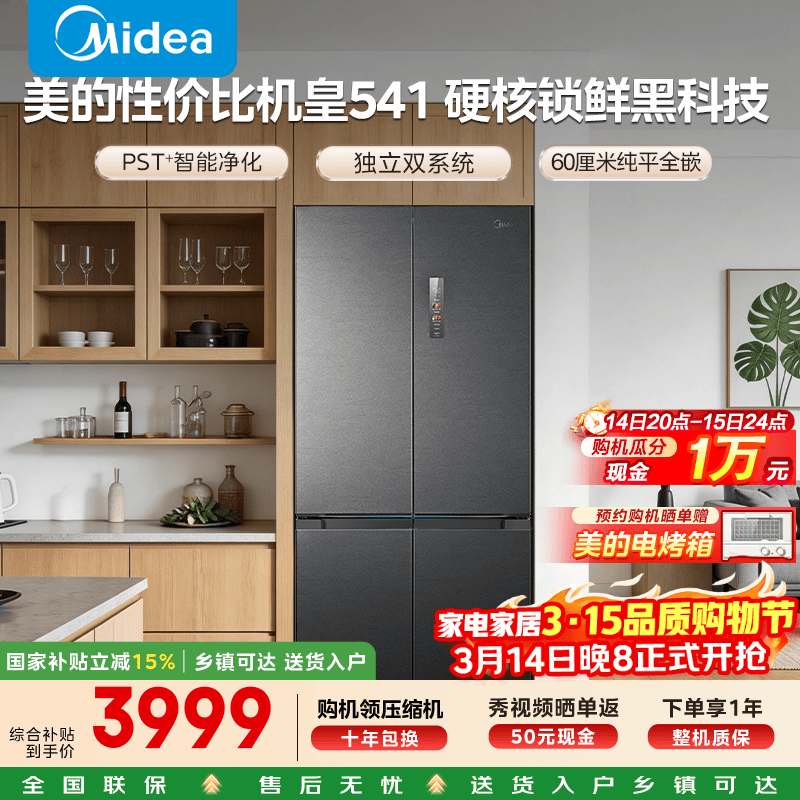 midea/���� ˫����541�� ʮ�ֶԿ��� ���� MR-541WUSPZE 3881.01Ԫ
