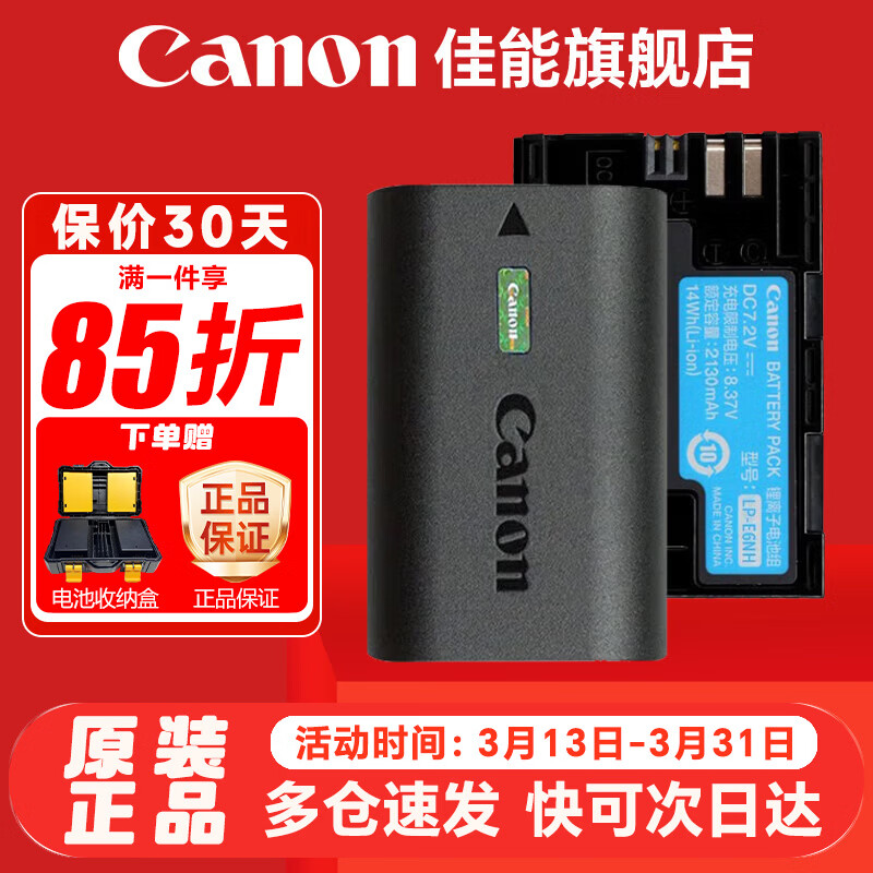 佳能（Canon） LP-E6NH原装电池 适用于R5 R6 R62 R7 R 5D4 5D3 6D2 90D 80D 70D 60D 7D 7D2锂电池 lp-e6nh电池【简包装】