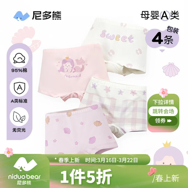 尼多熊儿童内裤女童四角三角棉质内裤中小童男女宝宝平角短裤不夹pp 女宝内裤（人鱼公主） 4条 110