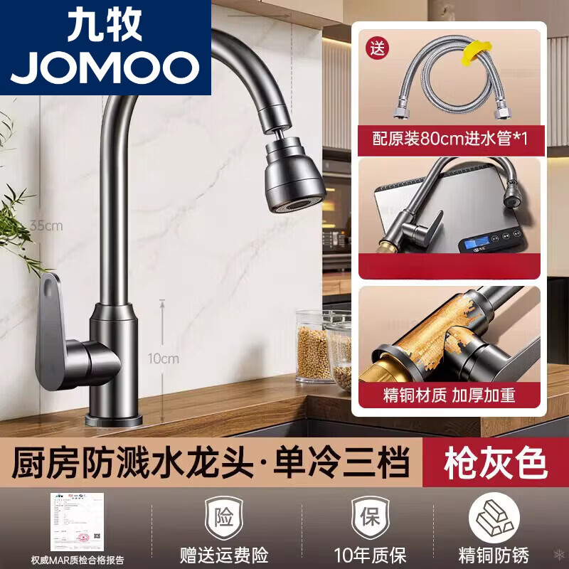 九牧（JOMOO)厨房冷热水龙头万向旋转防溅家用水槽洗菜池二合一洗菜盆 【枪灰】精铜加厚-单冷铜3档-带80进水管