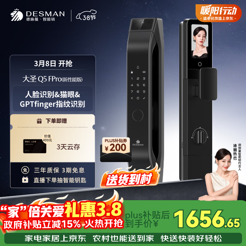 德施曼（DESMAN）智能门锁C级锁芯人脸识别大屏密码大圣Q5FPro（新性能版）