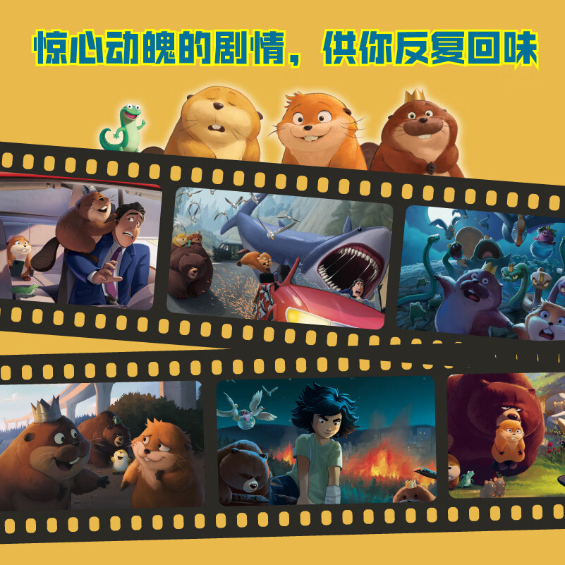 河狸变身计划：电影特刊  迪士尼与皮克斯官方授权，那些影院看不到的幕后细节、珍贵手稿、有趣分镜与创作故事，在本书中一次收齐。