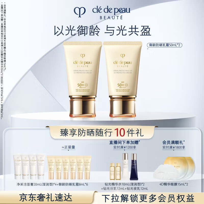 肌肤之钥（CPB）御龄防晒乳霜50mL*2沁肤盈润生日礼物送女友