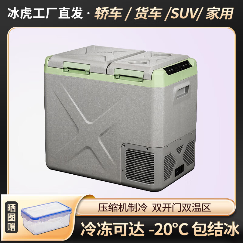 冰虎（Alpicool）车载冰箱压缩机制冷车家两用冷冻冷藏分区12v24v货车双门双区冰箱 XD55-双温单控- 车家两用 39.7L