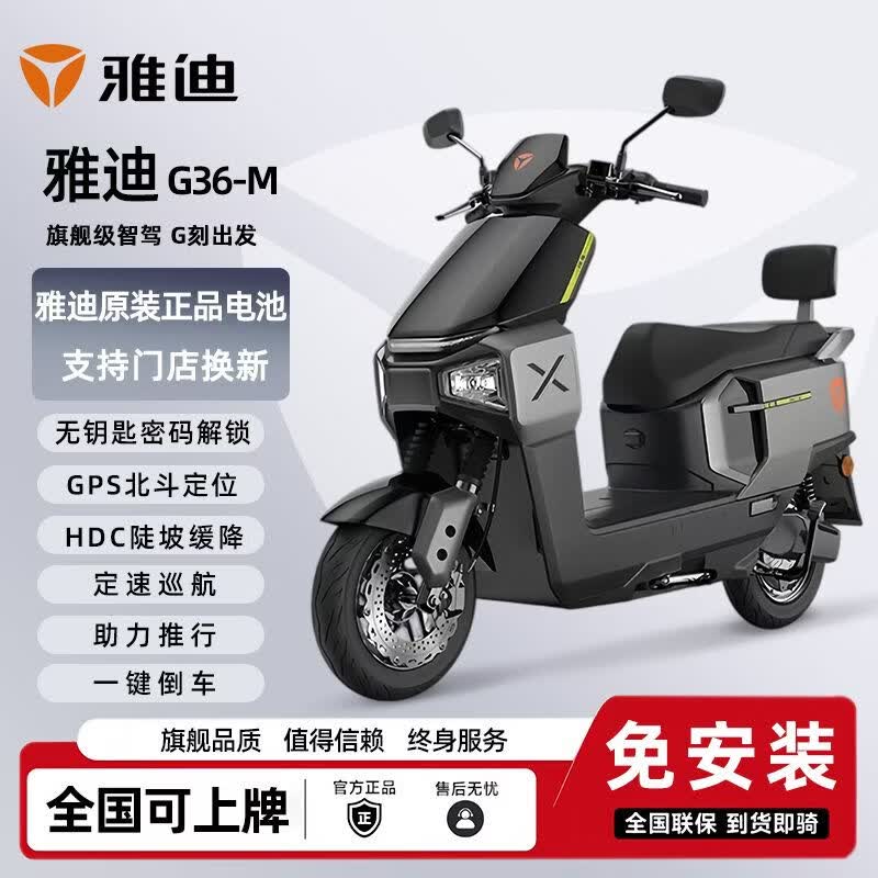雅迪-冠能版【王鹤棣推荐】雅迪电动车G36-M超长续航强动力大功率通勤代步电摩电动摩托车成人代步专用全智能 消光硕影灰 72V 22Ah雅迪全能王铅酸电池1年免费换新
