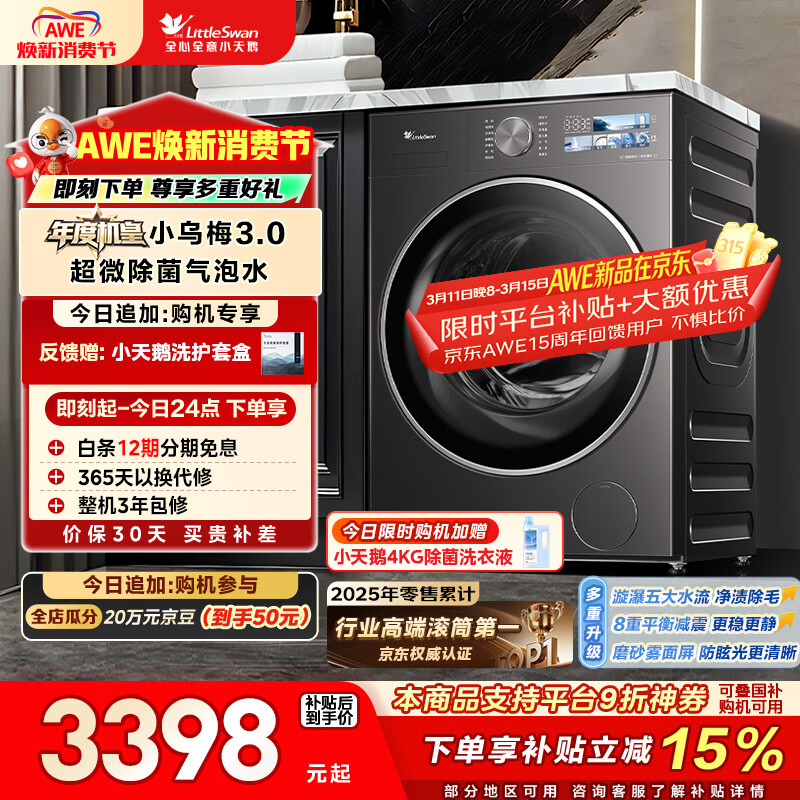小天鹅（LittleSwan）【价低超头95折】年度机皇小乌梅3.0 滚筒洗衣机全自动 10KG 纯平 TG10VE40 以旧换新 国家补贴 
