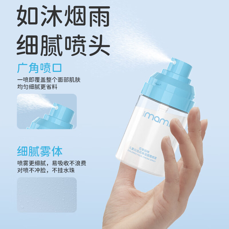 百草妈咪面霜喷雾换季儿童白池花保湿补水爽肤舒缓妆前贴贴液体霜四季可用 儿童白池花保湿面霜喷雾60ml*2