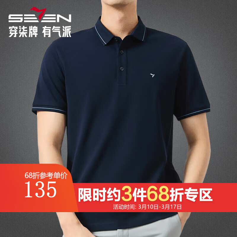 柒牌【含天丝莱卡】7A抗菌短袖t恤男2025夏季新款商务休闲爸爸POLO 藏青 S (165)