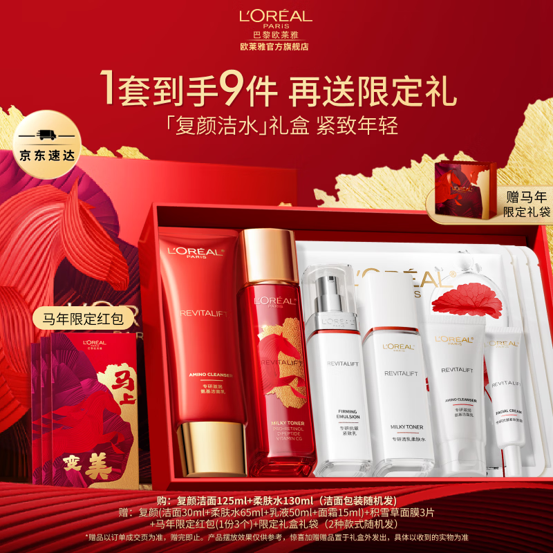 欧莱雅复颜水乳视黄醇抗皱紧致 补水保湿护肤品 生日礼物送老婆送妈妈 【限定礼盒】复颜洁水2件套