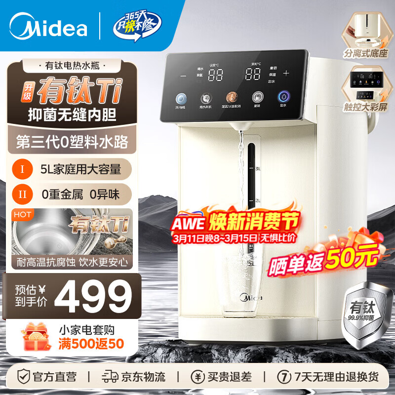 美的（Midea）小魔方电热水瓶可拆5L恒温一体全自动除氯电热水壶有钛无缝内胆保温水壶非即热式饮水机熟水机 5L 有钛无缝内胆【2026年旗舰新品】