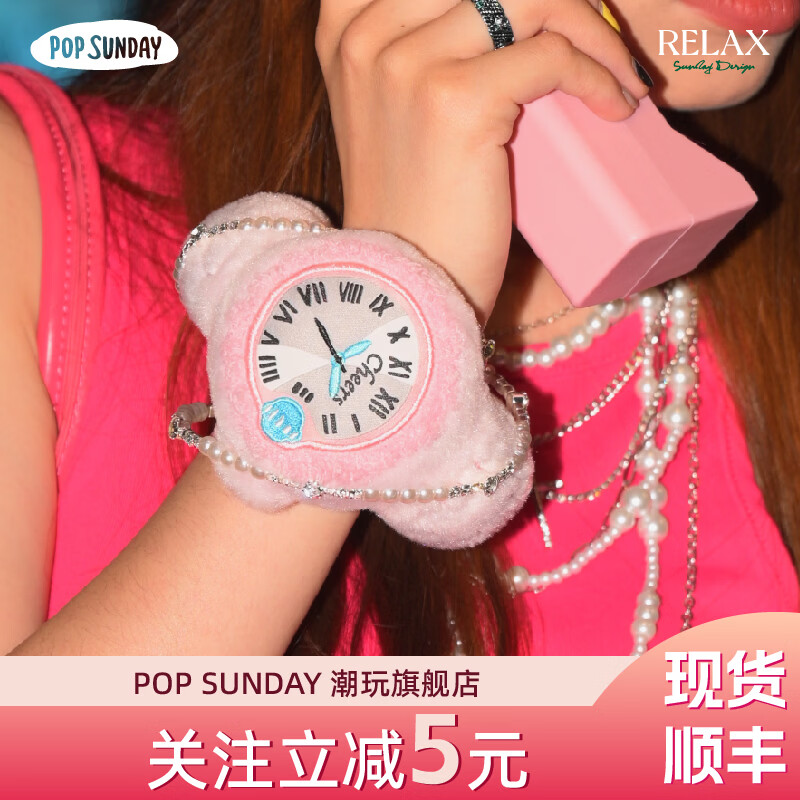 POP SUNDAY【明星同款】Relax手表盲盒毛绒挂件生日礼物女创意情侣潮玩包挂 RELAX手表(端盒不重复8个装) 顺丰包邮 京东折扣/优惠券