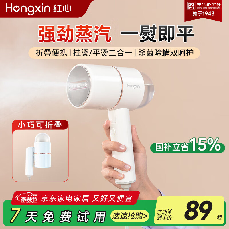红心新款家用挂烫机手持蒸汽熨烫机便携式小型熨斗护理熨衣服 YSH-2235 白色