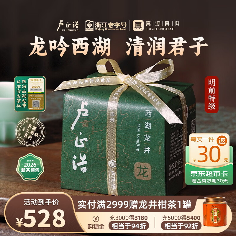 卢正浩绿茶龙字真西湖龙井茶特级150g2026新茶预售明前茶叶纸包源头直发