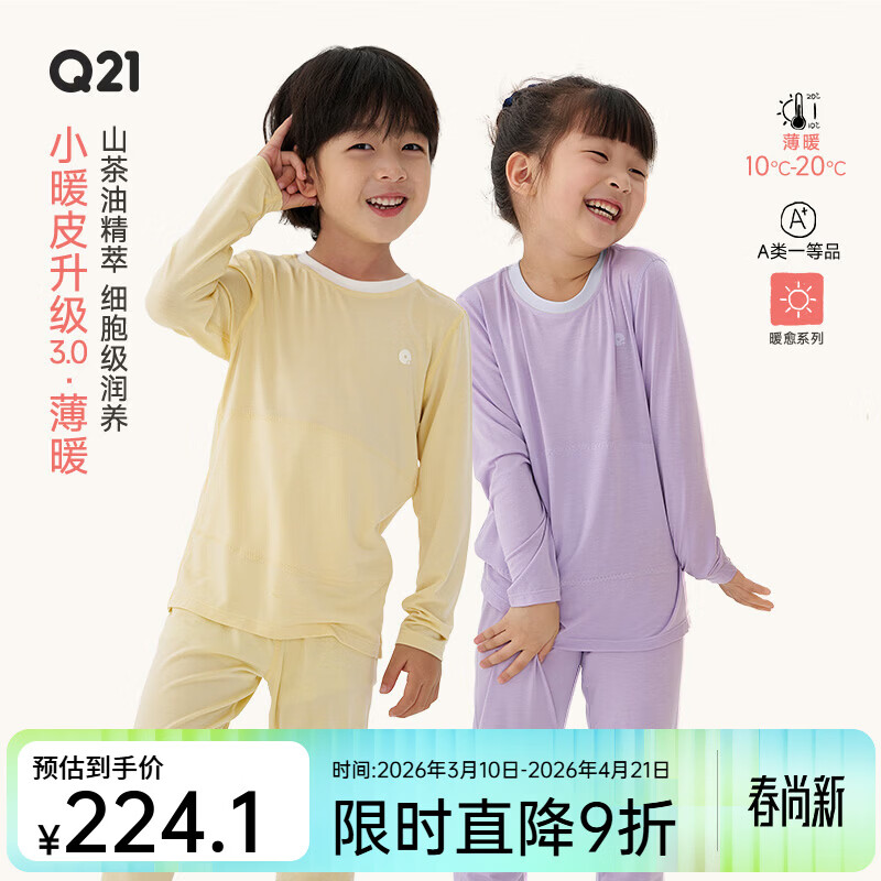 Q21小暖皮山茶油儿童保暖内衣套装男女童秋衣秋裤 【薄暖】芝士黄 130