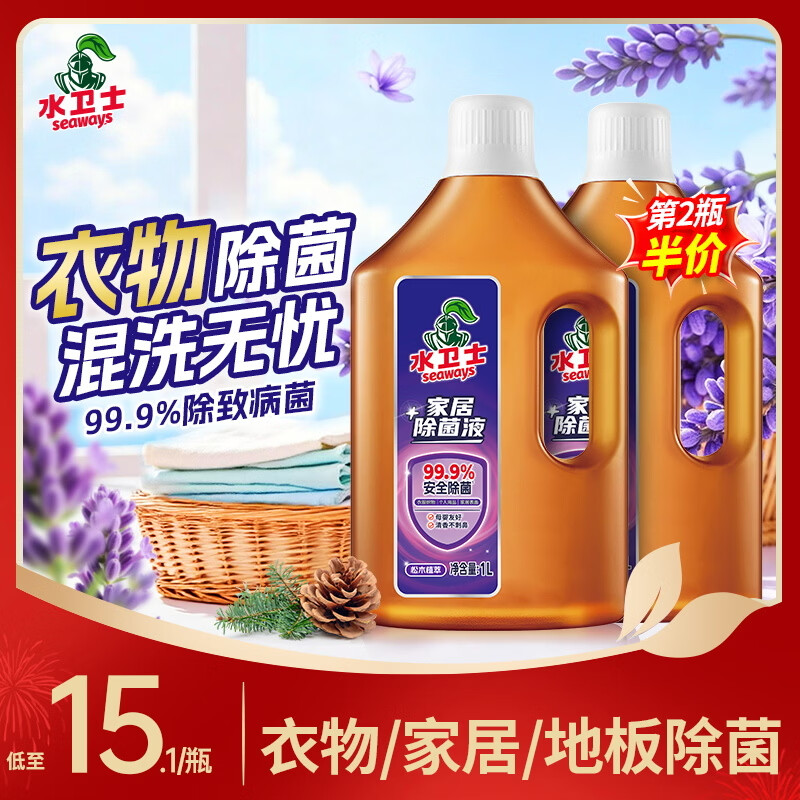 水卫士除菌液1L 99.9%除菌家居地板玩具消毒杀菌母婴内衣物除菌松木清香 【特惠装】除菌液1L*2瓶