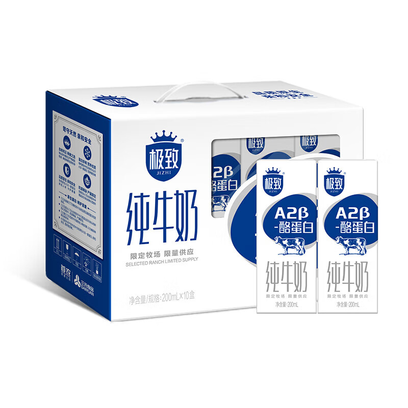 三元（SAN YUAN）极致纯牛奶a2β酪蛋白牛奶200ml*10盒整箱  礼盒装 团购送礼