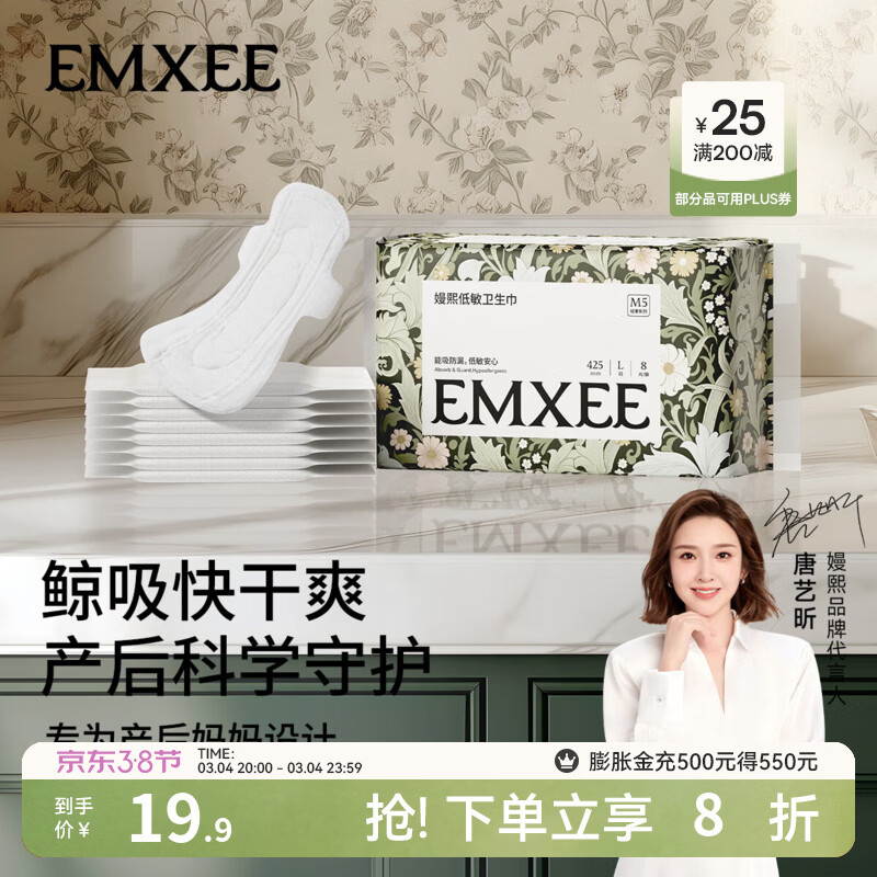 嫚熙（EMXEE） 计量型卫生巾产褥期孕妇产后护理卫生巾月子夜用加长安睡裤型 【L码425*160mm】 8片 1包 卫生巾