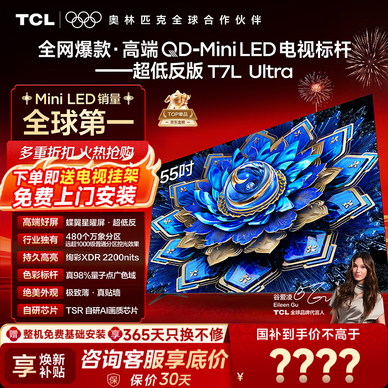 tcl/TCL T7L Ultra 55Ӣ�� ���� 55T7L Ultra 2649.1Ԫ