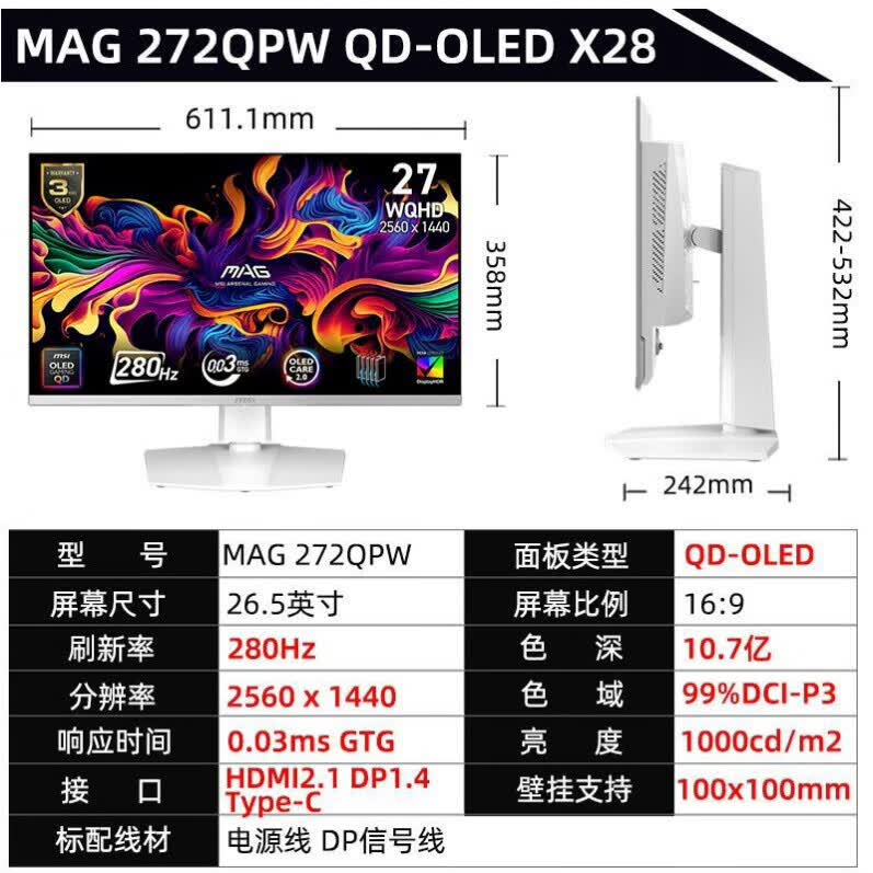 微星（MSI）MAG 271QP QD-OLED X28流光26.5寸2K280HzOLED电竞液晶显示器屏幕 272QPW QD-OLED X28白色-2k-2