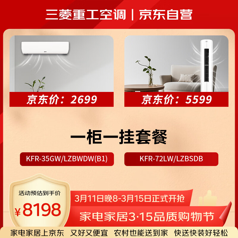 ���ؿյ� ������װKFR-35GW/LZBWDW(B1)+KFR-72LW/LZBSDB 8198Ԫ
