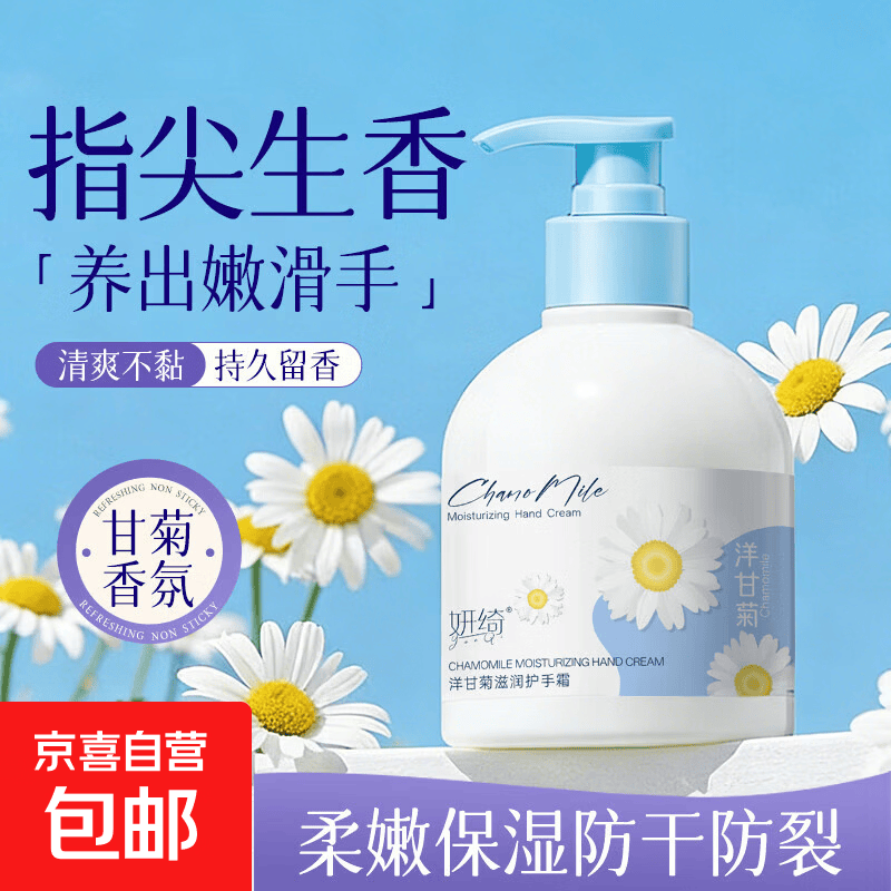 洋甘菊护手霜滋润保湿补水防冻防干裂清爽不油腻官方正品男女专用 【香氛级】洋甘菊护手霜300g