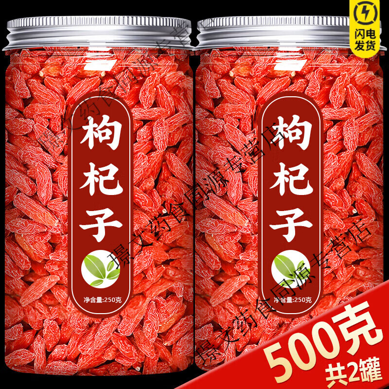 通用枸杞子500g克中药材饮片特级正品宁夏红枸杞免洗泡水原产地无添加 【试用装/贵在运费】红枸杞 5g*1袋 装