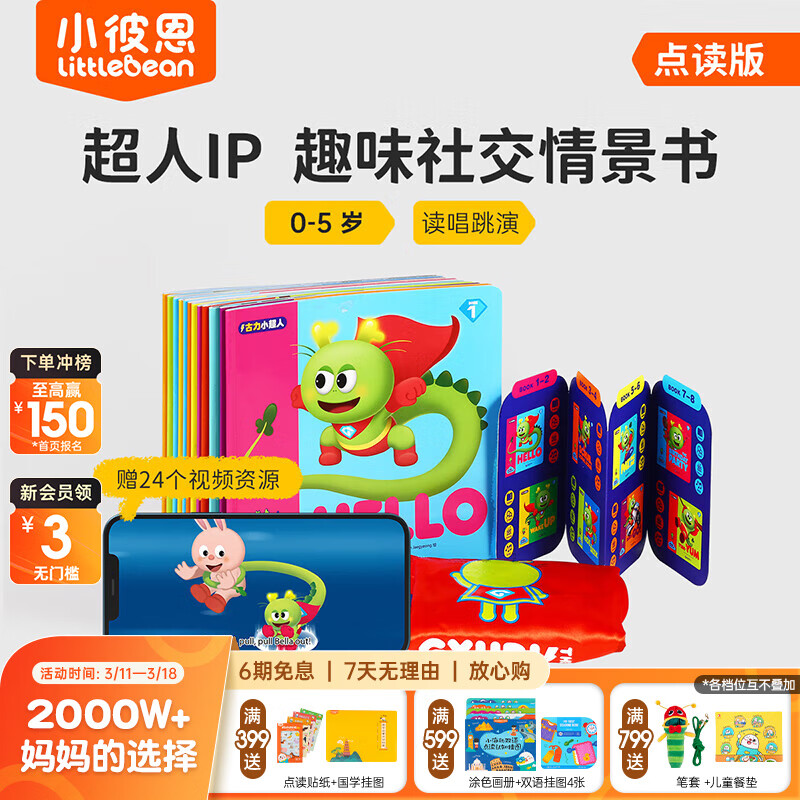 小彼恩毛毛虫点读绘本书 彩虹兔古力小超人 幼儿童宝宝早教英文启蒙点读绘本 毛毛虫点读笔早教图书 【热销TOP】古力小超人 含斗篷+音/视频资源