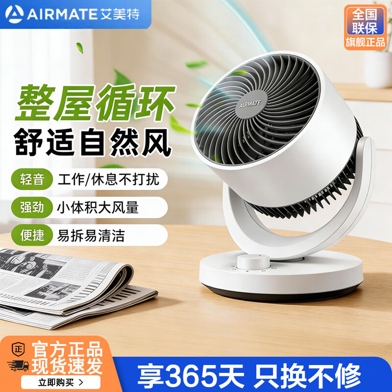 艾美特（AIRMATE）【桌面空气循环扇】电风扇家用办公室迷你小风扇宿舍台式桌面扇循环对流大风量摇头遥控轻音低噪扇 机械旋钮款【8米风距】
