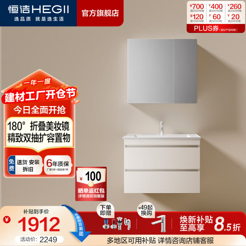 恒洁（HEGII）浴室柜E0级环保材质 陶瓷一体盆折叠美妆镜柜套装双抽屉款BC2522 【双抽普通】BC2522-流云白80cm