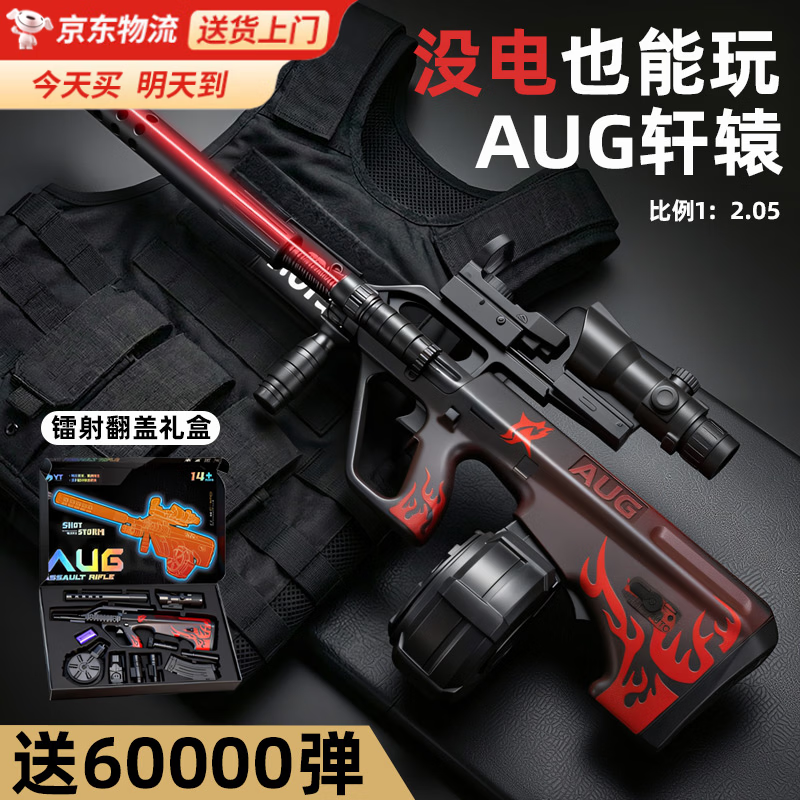 贝初众轩辕aug自动突击步枪儿童玩具枪6-12岁射水击软弹枪男孩生日礼物 轩辕AUG【6w弹+豪华满配+弹鼓+手自一体】翻盖礼盒 2026火的最玩具送12岁儿童移动打靶射击七八九十岁礼物