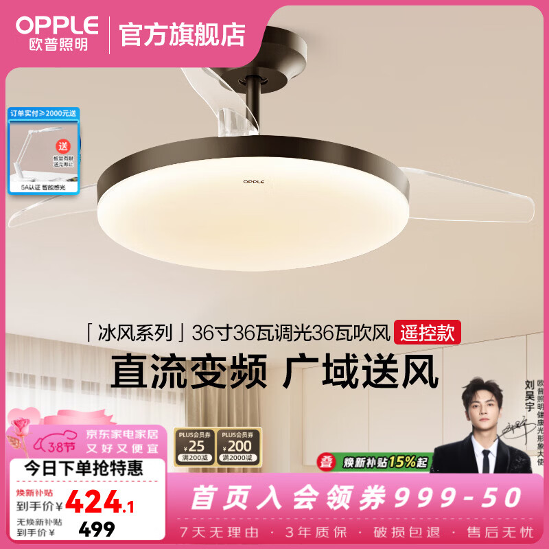 欧普照明（OPPLE）风扇灯吊扇灯隐形扇卧室餐厅超静音全光谱1级能效简约风扇一体 1级能效-黑-36寸36瓦-遥控-全光谱