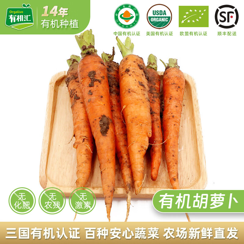 有机汇有机胡萝卜 自有农场新茬沙地胡萝卜 新鲜有机无农残 宝宝辅食  500g