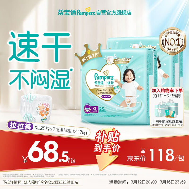 帮宝适散热王者一级帮拉拉裤新生儿婴儿尿不湿尿片超薄透气XL50