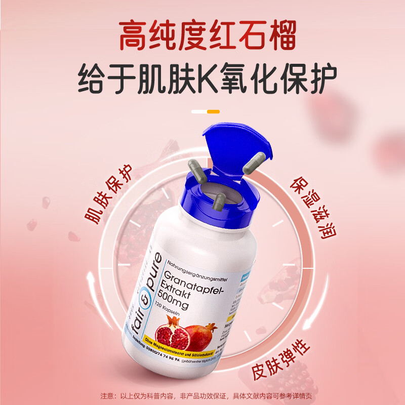 fair&pure芬蓓尔红石榴120粒美白丸抗氧化全身内调美白祛黄提亮改善暗沉 石榴鞣花酸 120粒*1瓶 【全身美白抗氧化】