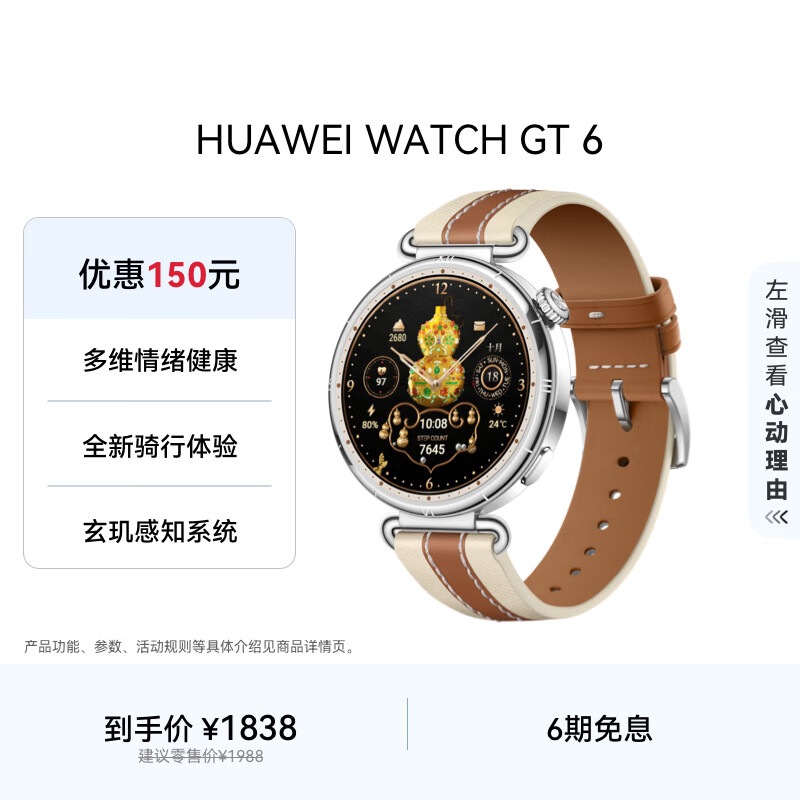 HUAWEI WATCH GT 6 马鞍棕 41mm 智能手表多维情绪健康全新骑行体验华为GT6手表GT5升级