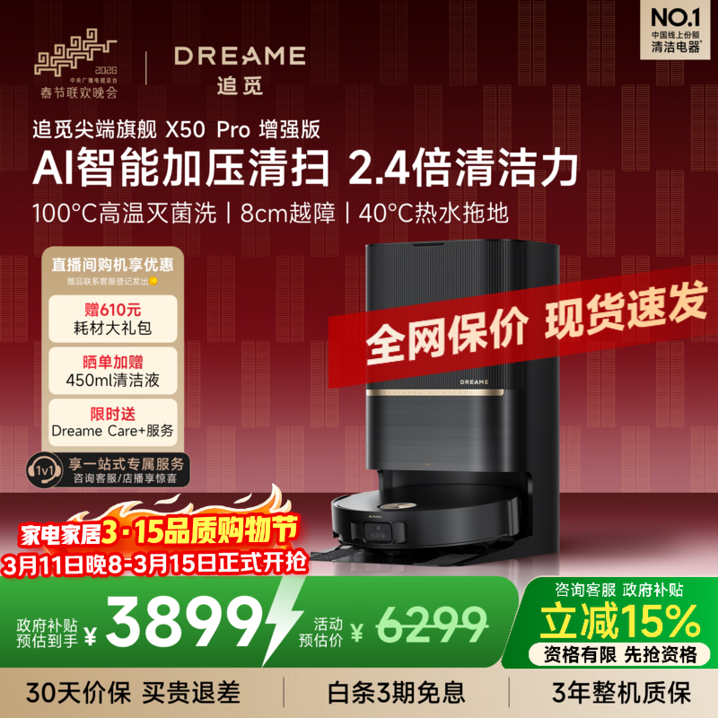 追觅【春晚同款】X50Pro增强版扫地机器人 扫拖一体自动清洗全自动 拖地机洗拖一体智能洗拖布家用 X50Pro增强版-水箱