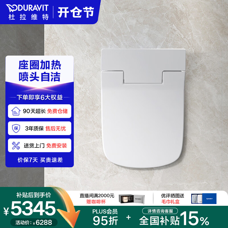 DURAVIT(杜拉维特）智能座便器盖板抗菌即热式多重清洗多功能611200 611200 【加热+自洁】暗线-方形
