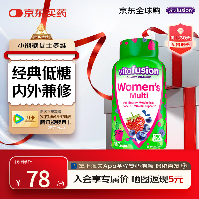小熊糖（Vitafusion）女士复合维生素 维生素C多维矿物发肤甲 有机补铁剂软糖 美国进口 【经典低糖女维】 150粒*1瓶
