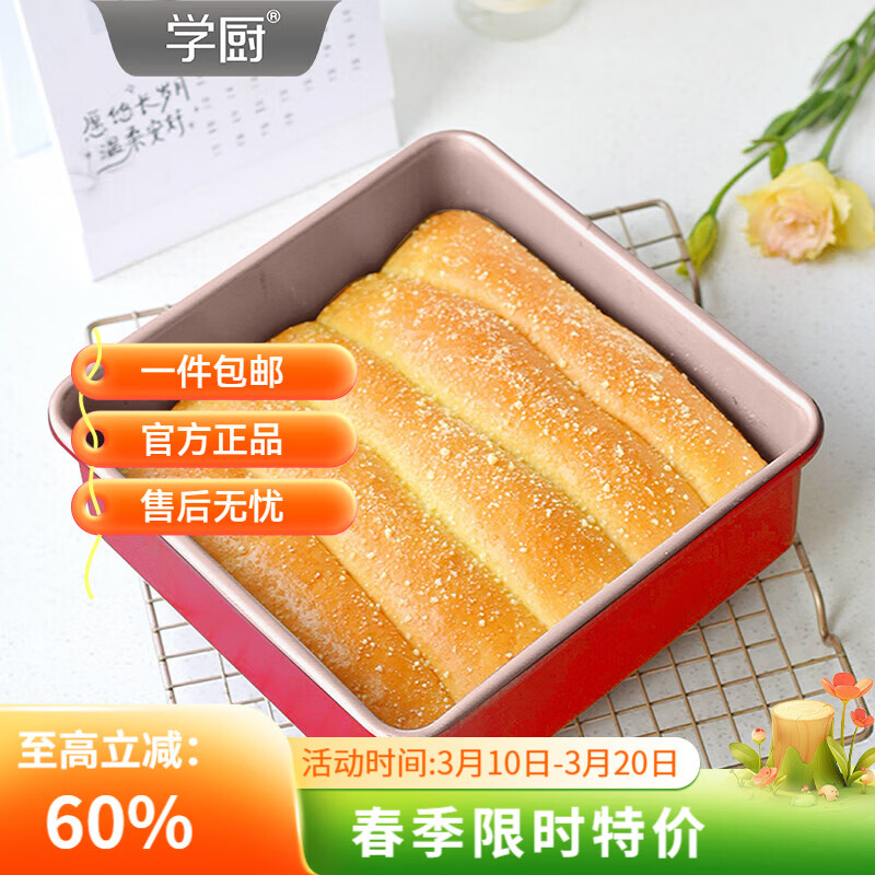 学厨8寸加高不粘四方烤盘正方形古早蛋糕模具家用面包盘烘焙模具 臻选红色8寸加高不粘四方烤盘-WK10111