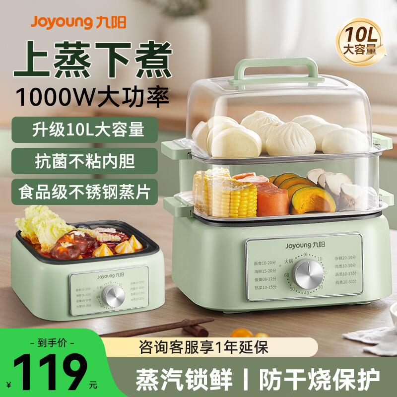 九阳（Joyoung） 电蒸锅家用多功能多层大容量电蒸笼多用途锅电火锅电煮锅家用蒸包子锅 10L 大容量 不锈钢蒸片【升级款GZ105】