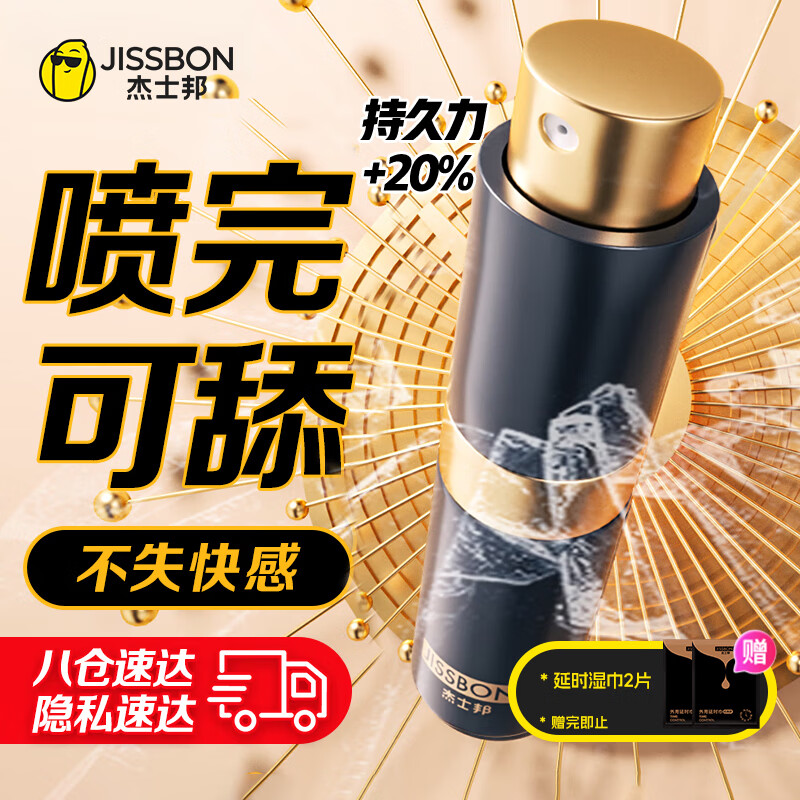 杰士邦 延时喷雾 男性喷剂持久不射不麻可口 神油成人情趣用品 基础8ml