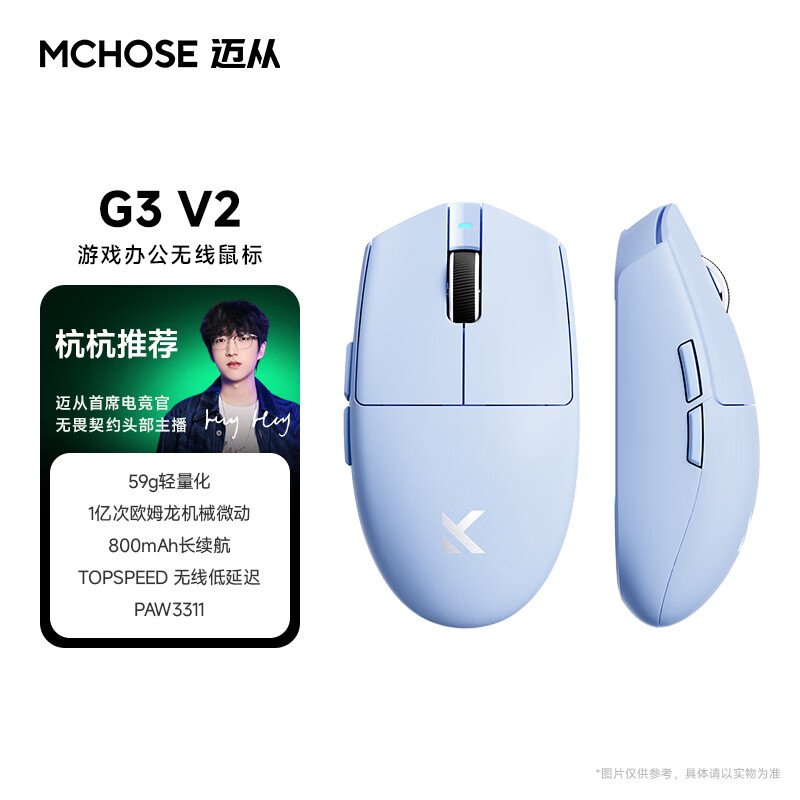 迈从（MCHOSE） G3 V2无线鼠标游戏电竞办公蓝牙鼠标有线/2.4G/蓝牙三模便携可充电人体工学轻量化设计 G3 V2 蓝色