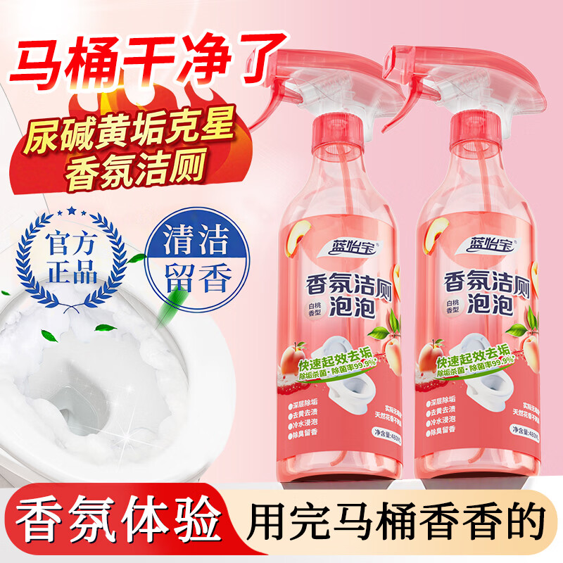 蓝怡宝洁厕灵液马桶清洁剂强力除垢除臭清香型厕所马桶去异味留香去尿碱