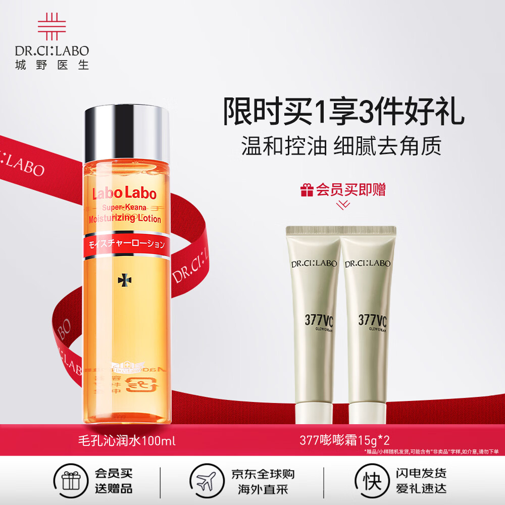 城野医生毛孔细致水100ml 爽肤水补水保湿控油清洁湿敷男女生日礼物