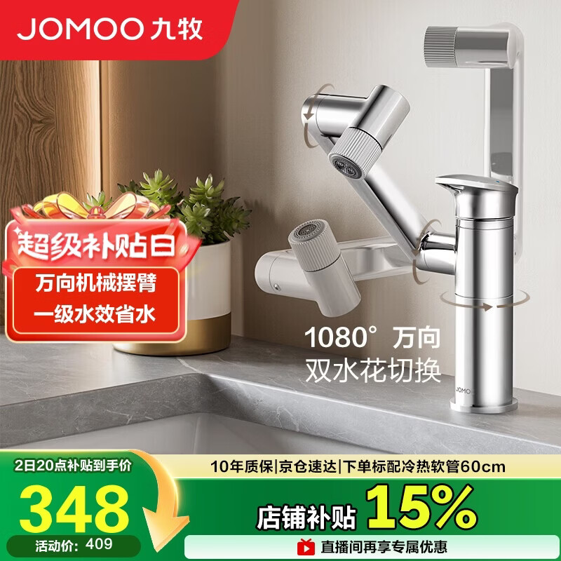 九牧（JOMOO）面盆水龙头硅黄铜机械臂卫生间冷热双控洗脸盆洗手盆龙头32706