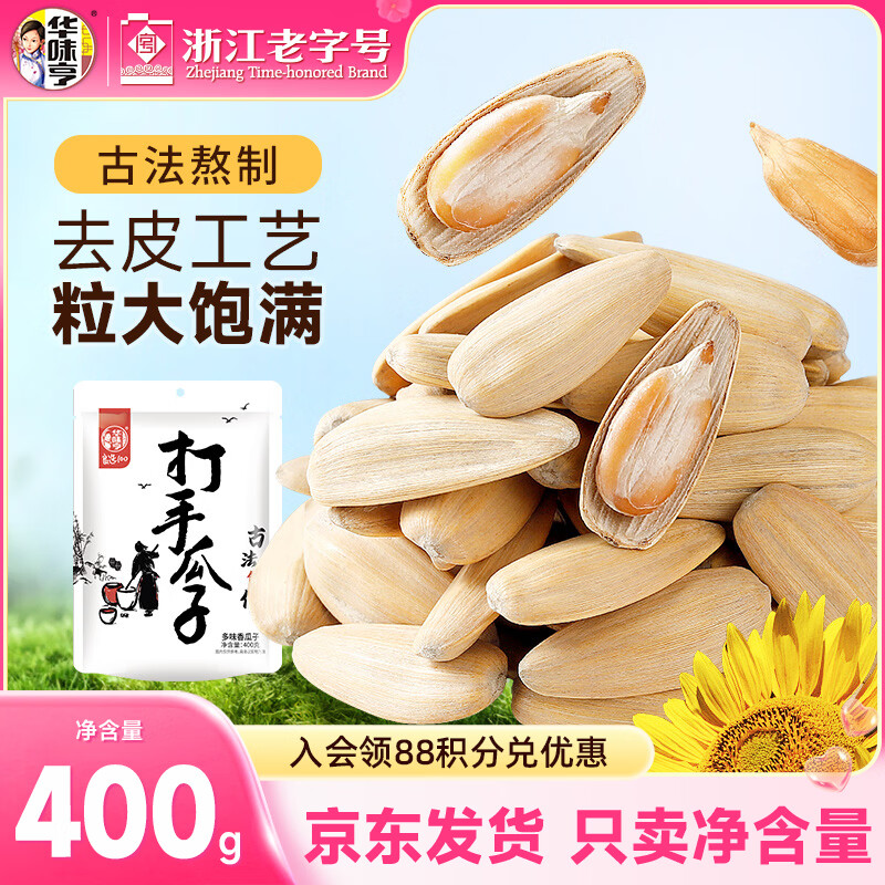 华味亨古法多味瓜子400g/袋 脱皮瓜子咸香大颗粒坚果炒货零食企业团购