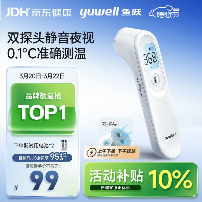 鱼跃(yuwell)医用红外电子体温计额温枪温度计婴幼儿专用精准YT-1
